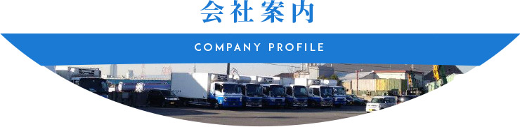 会社案内